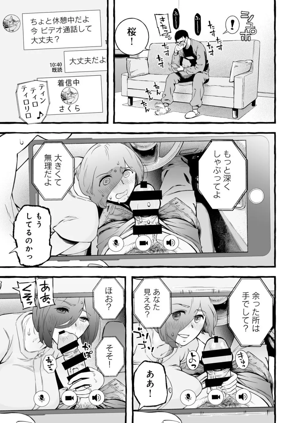 ウソイキ～イケない妻の愛し方 - page100