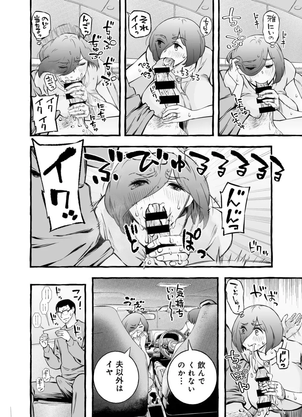 ウソイキ～イケない妻の愛し方 - page101