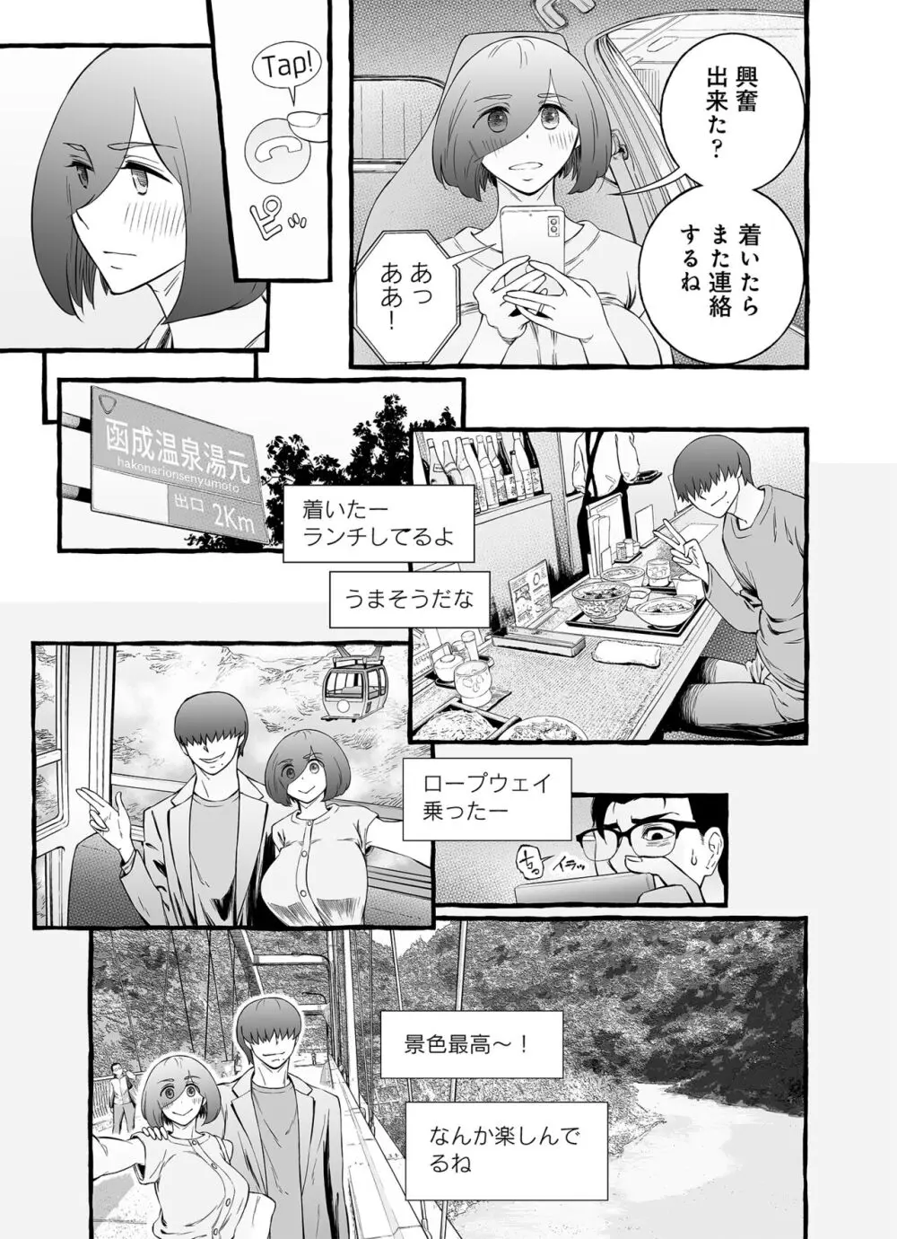 ウソイキ～イケない妻の愛し方 - page102