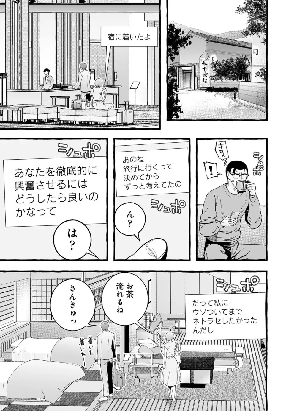 ウソイキ～イケない妻の愛し方 - page104