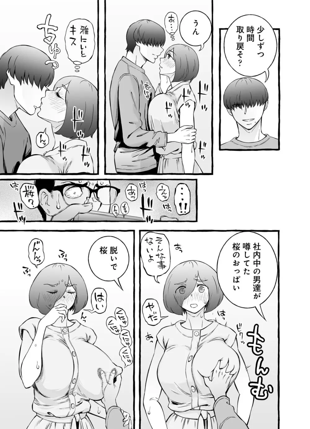 ウソイキ～イケない妻の愛し方 - page106