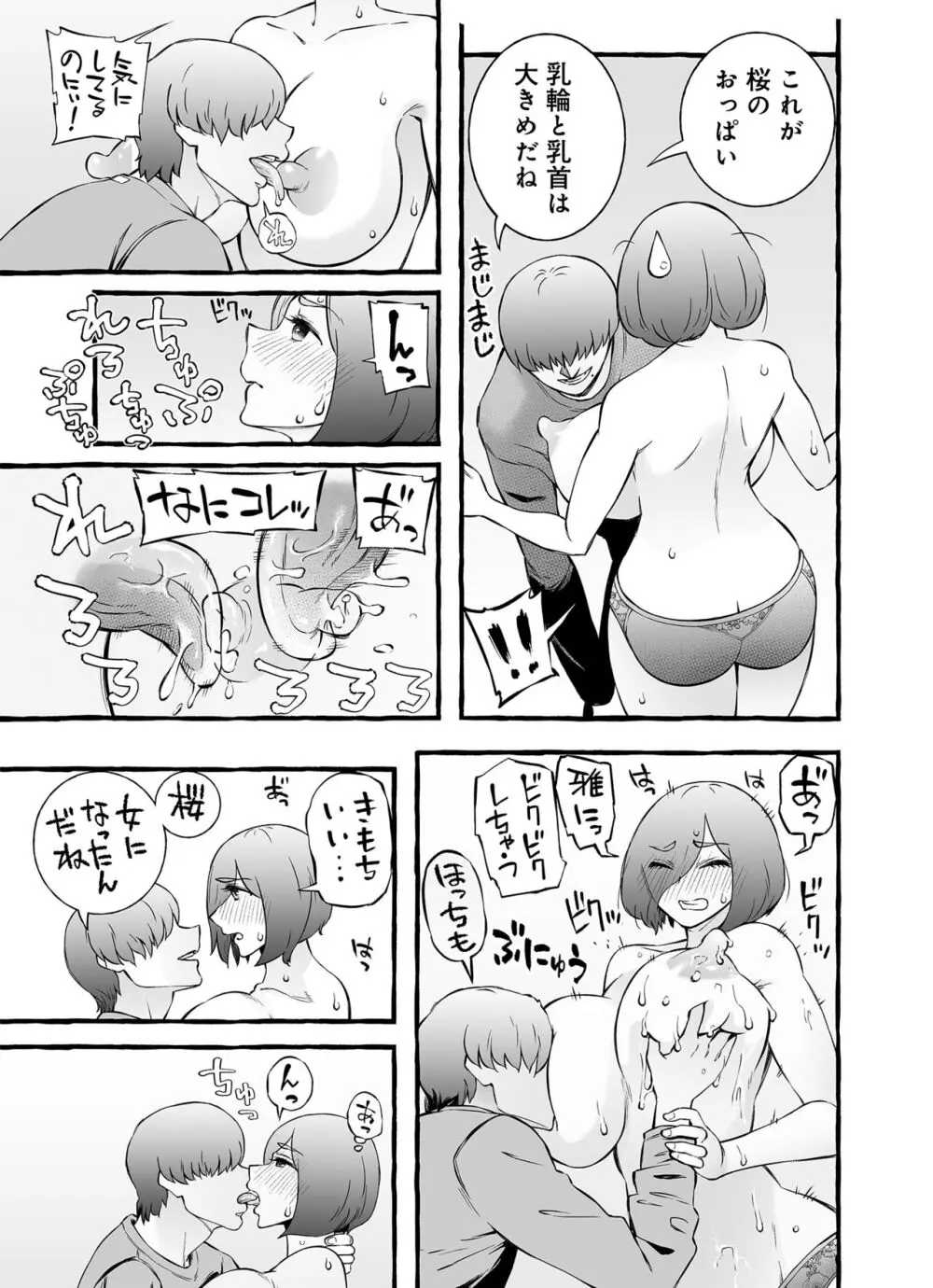 ウソイキ～イケない妻の愛し方 - page108