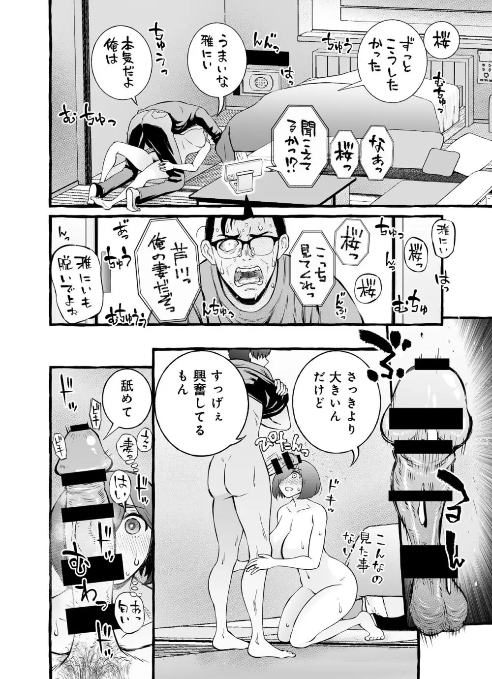 ウソイキ～イケない妻の愛し方 - page109