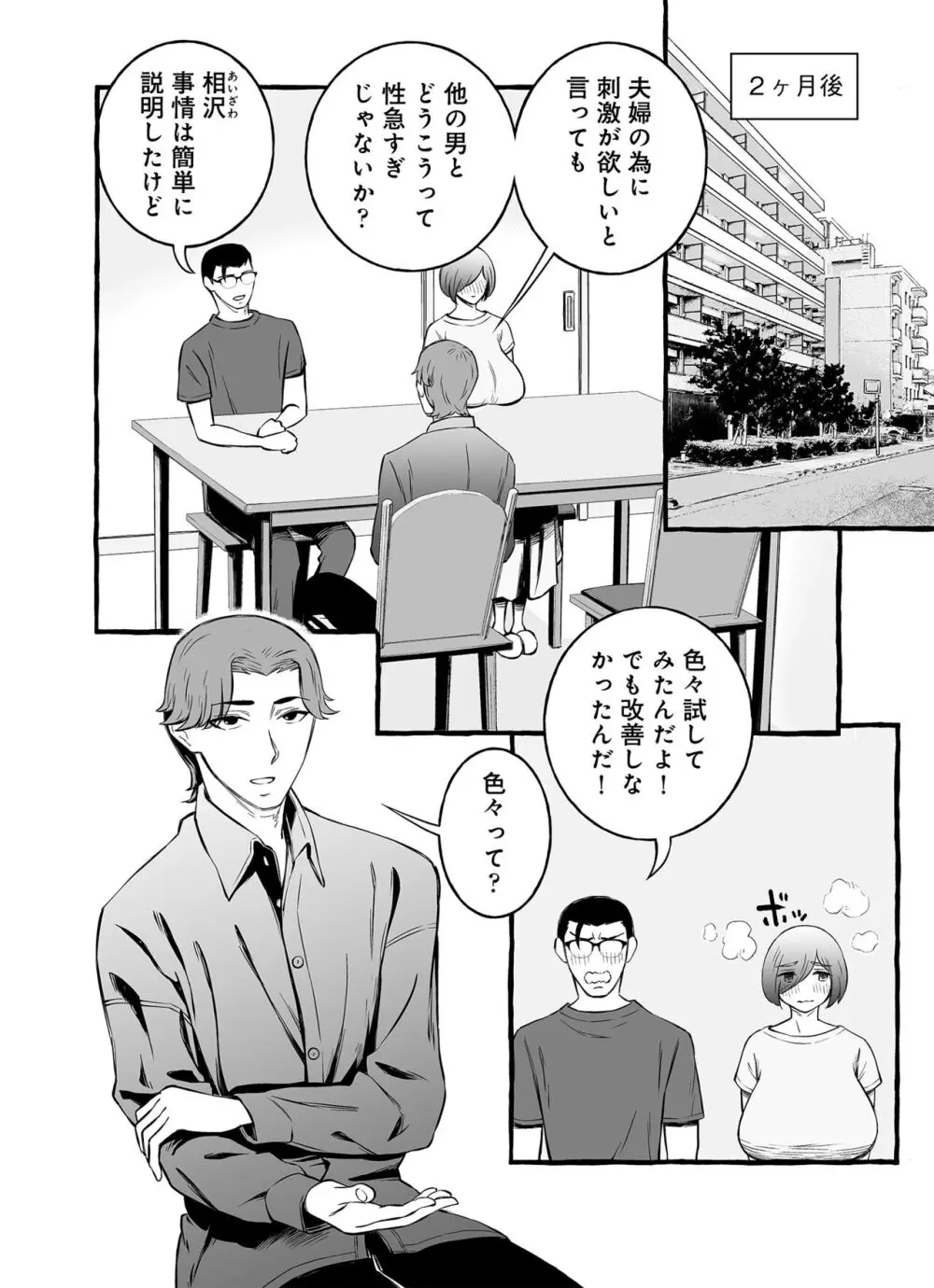 ウソイキ～イケない妻の愛し方 - page11