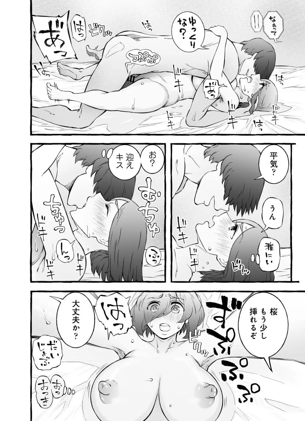 ウソイキ～イケない妻の愛し方 - page113