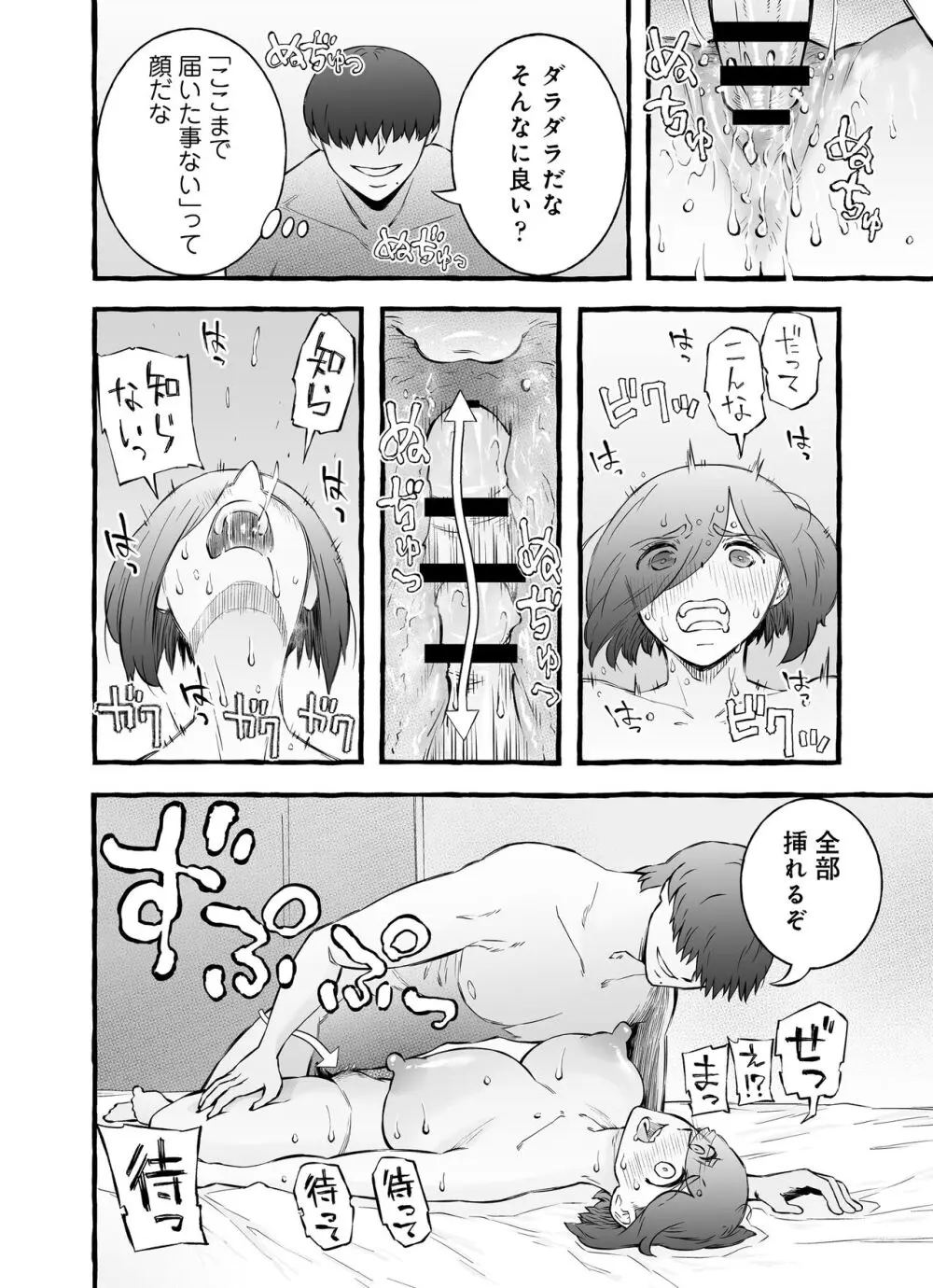 ウソイキ～イケない妻の愛し方 - page115