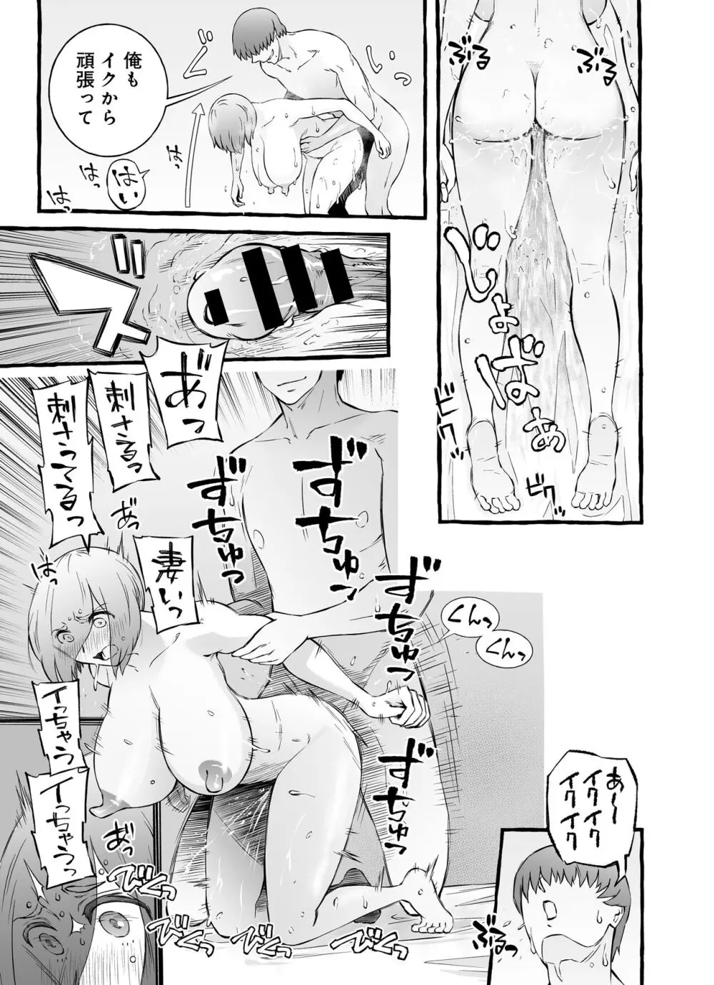 ウソイキ～イケない妻の愛し方 - page120