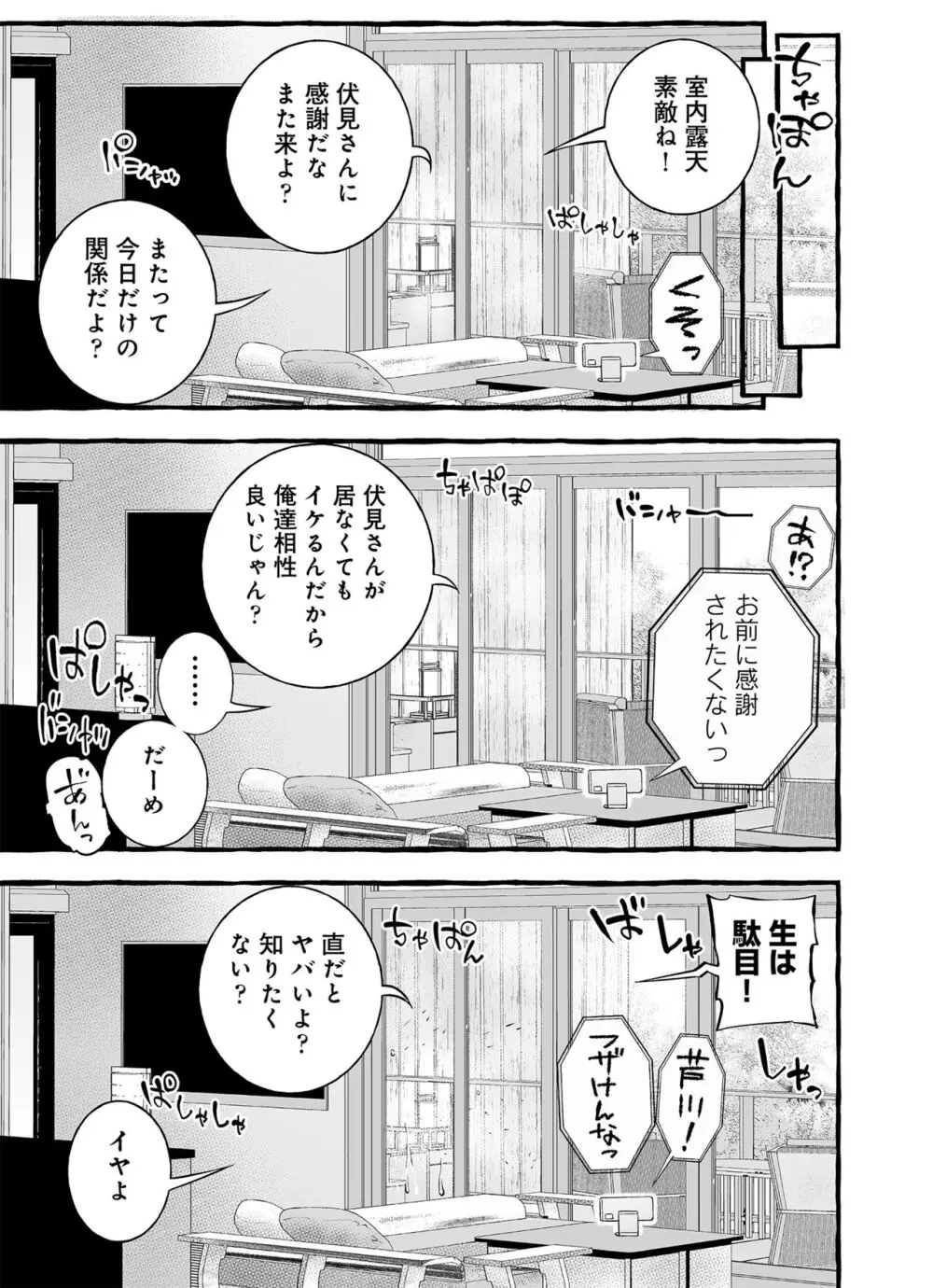 ウソイキ～イケない妻の愛し方 - page122