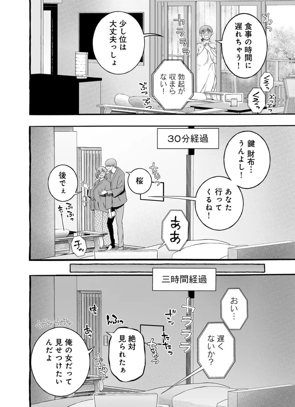 ウソイキ～イケない妻の愛し方 - page123