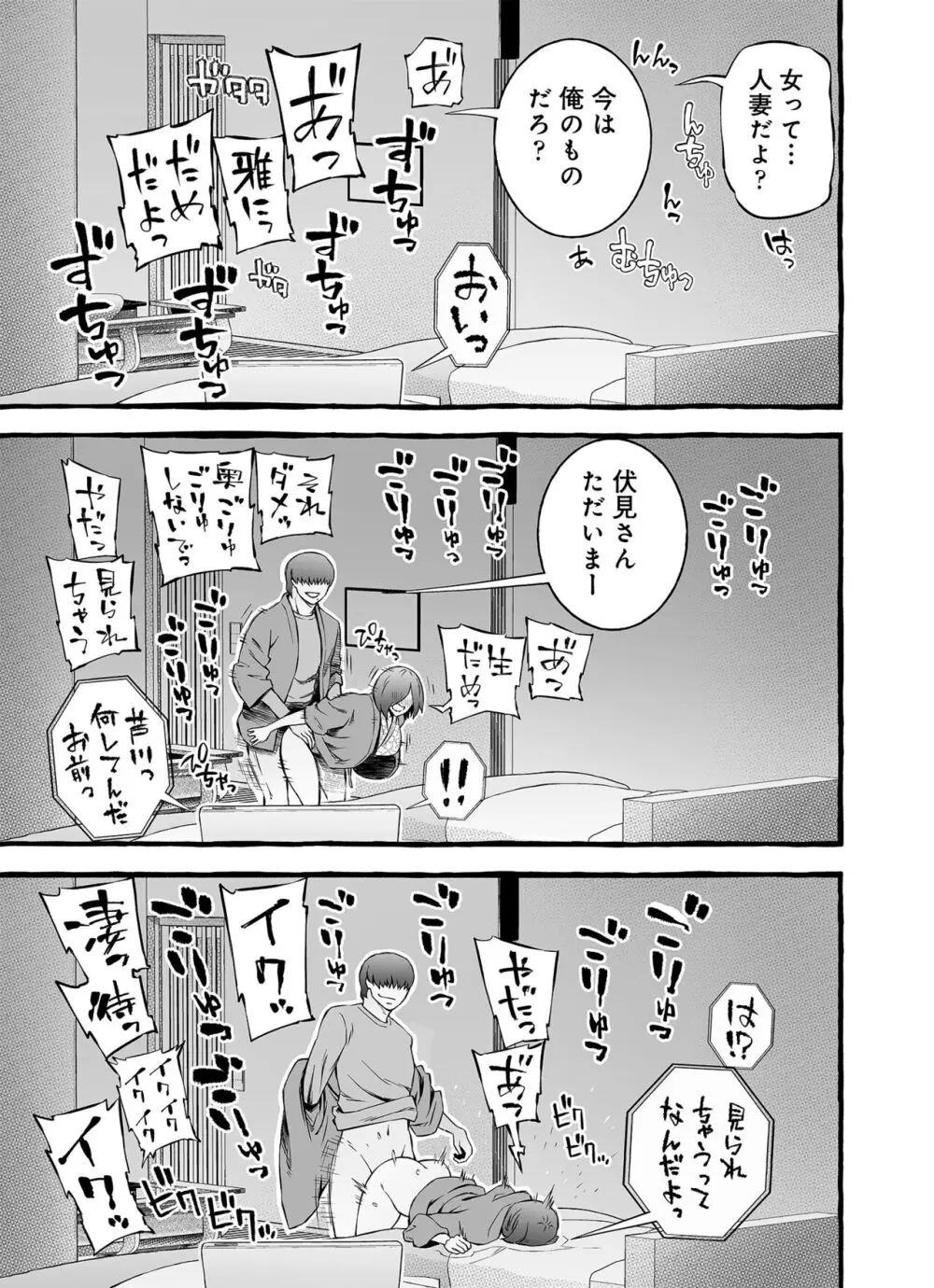 ウソイキ～イケない妻の愛し方 - page124