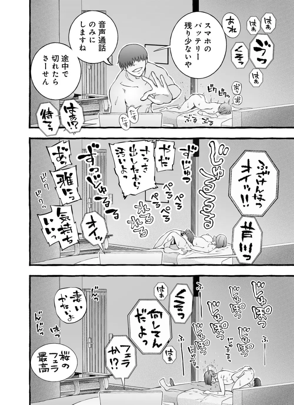 ウソイキ～イケない妻の愛し方 - page125