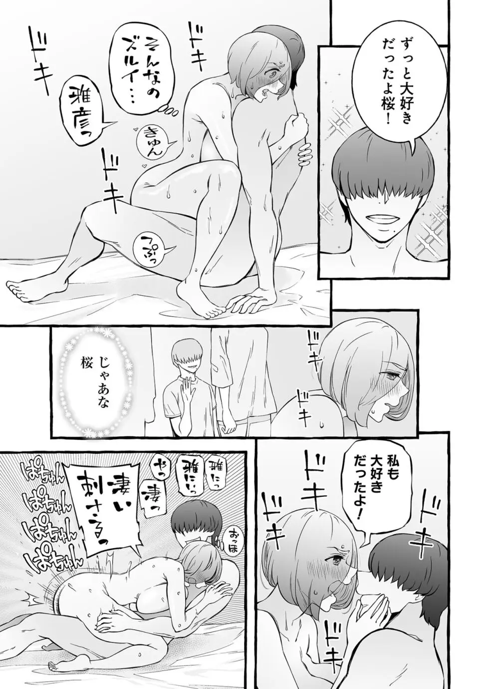 ウソイキ～イケない妻の愛し方 - page128