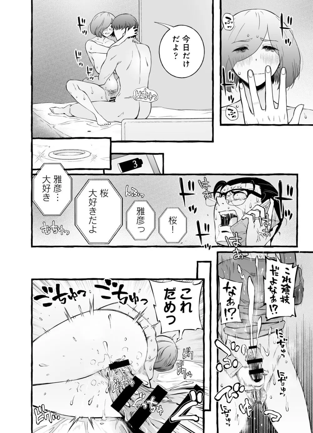 ウソイキ～イケない妻の愛し方 - page129