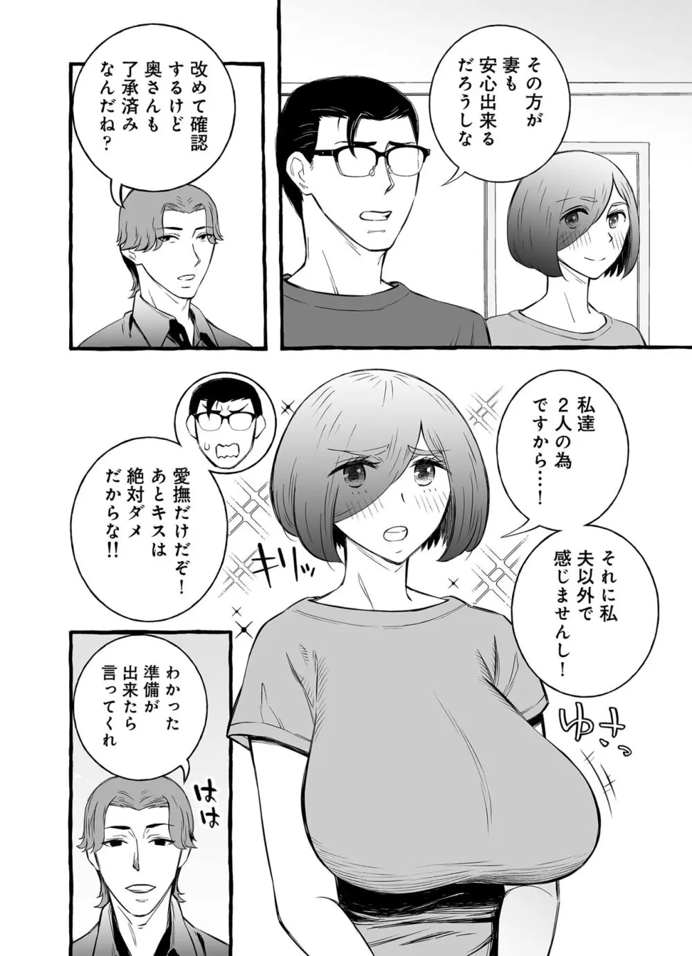 ウソイキ～イケない妻の愛し方 - page13