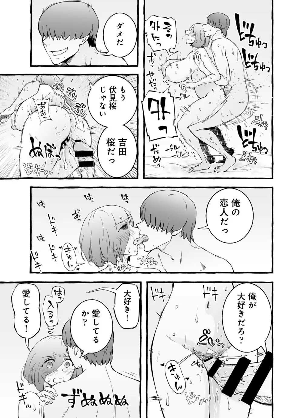 ウソイキ～イケない妻の愛し方 - page132