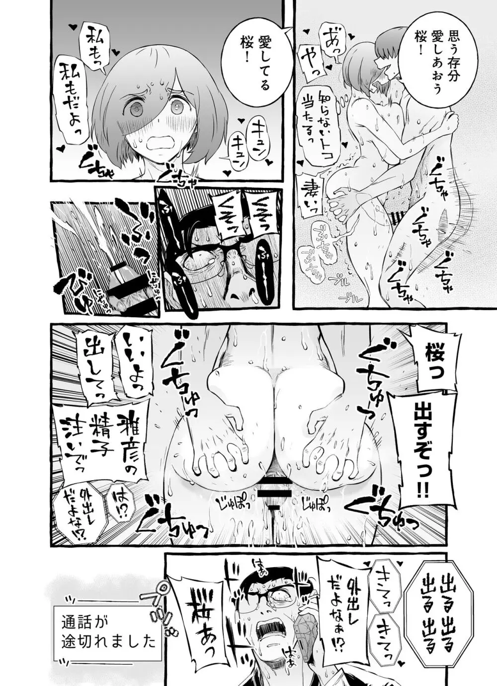 ウソイキ～イケない妻の愛し方 - page133