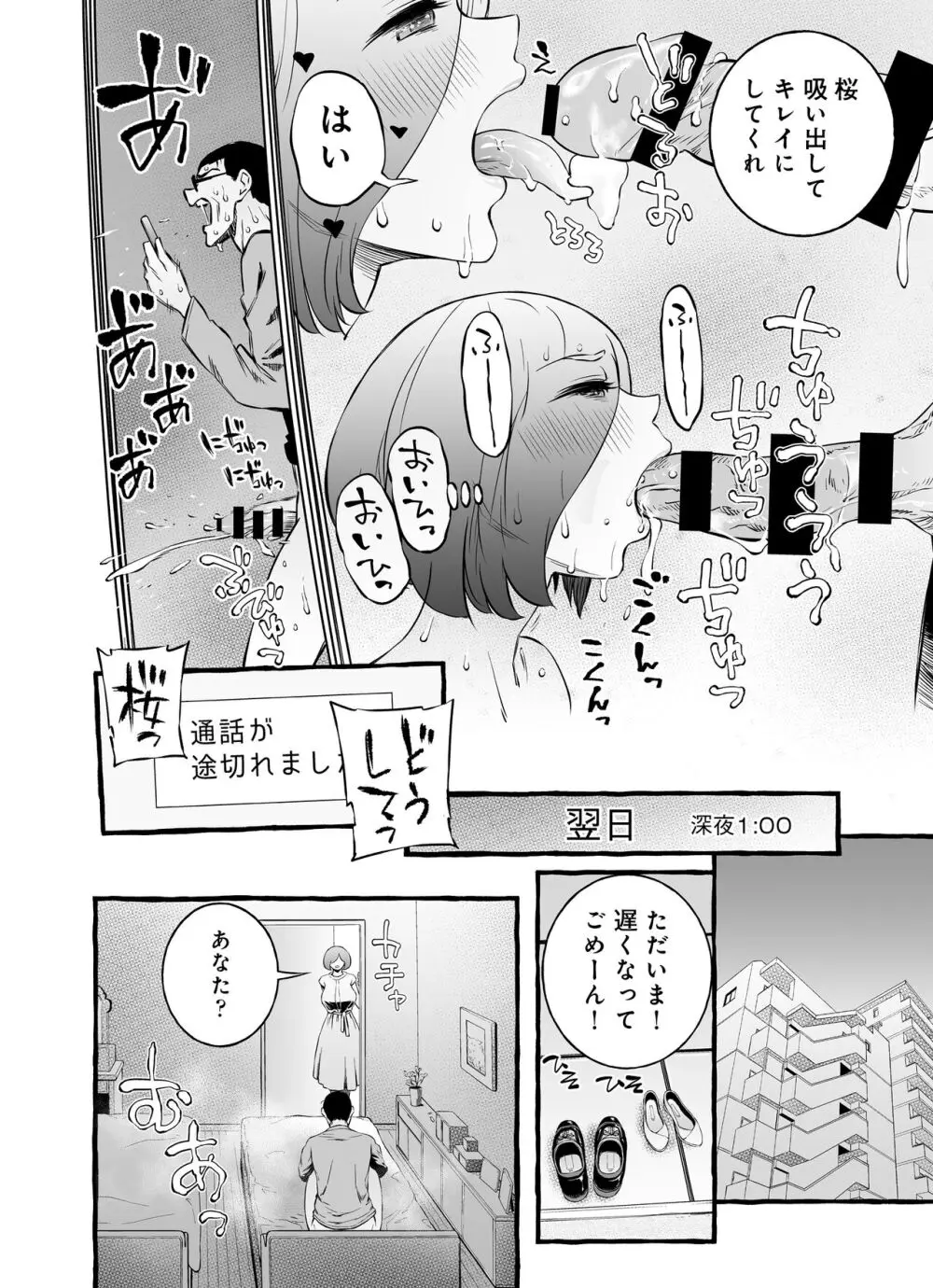 ウソイキ～イケない妻の愛し方 - page135