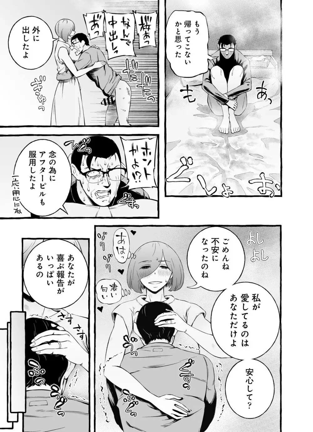 ウソイキ～イケない妻の愛し方 - page136