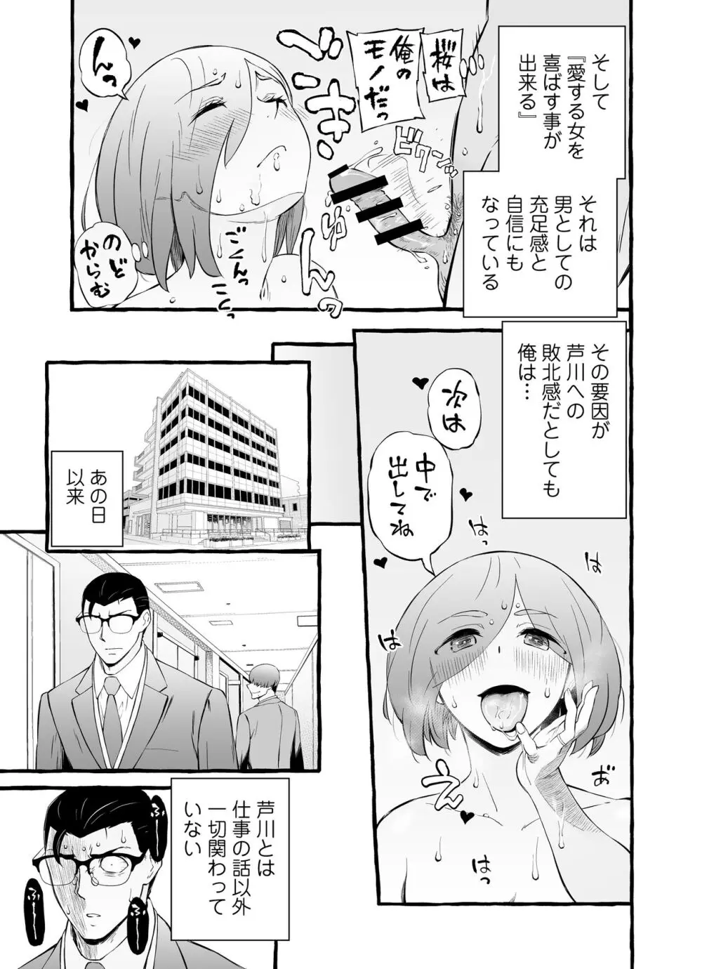 ウソイキ～イケない妻の愛し方 - page138