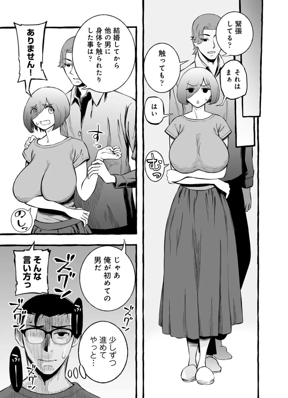 ウソイキ～イケない妻の愛し方 - page14