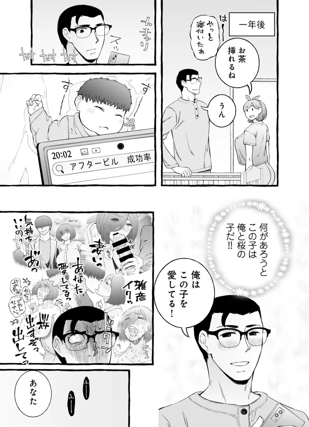 ウソイキ～イケない妻の愛し方 - page140