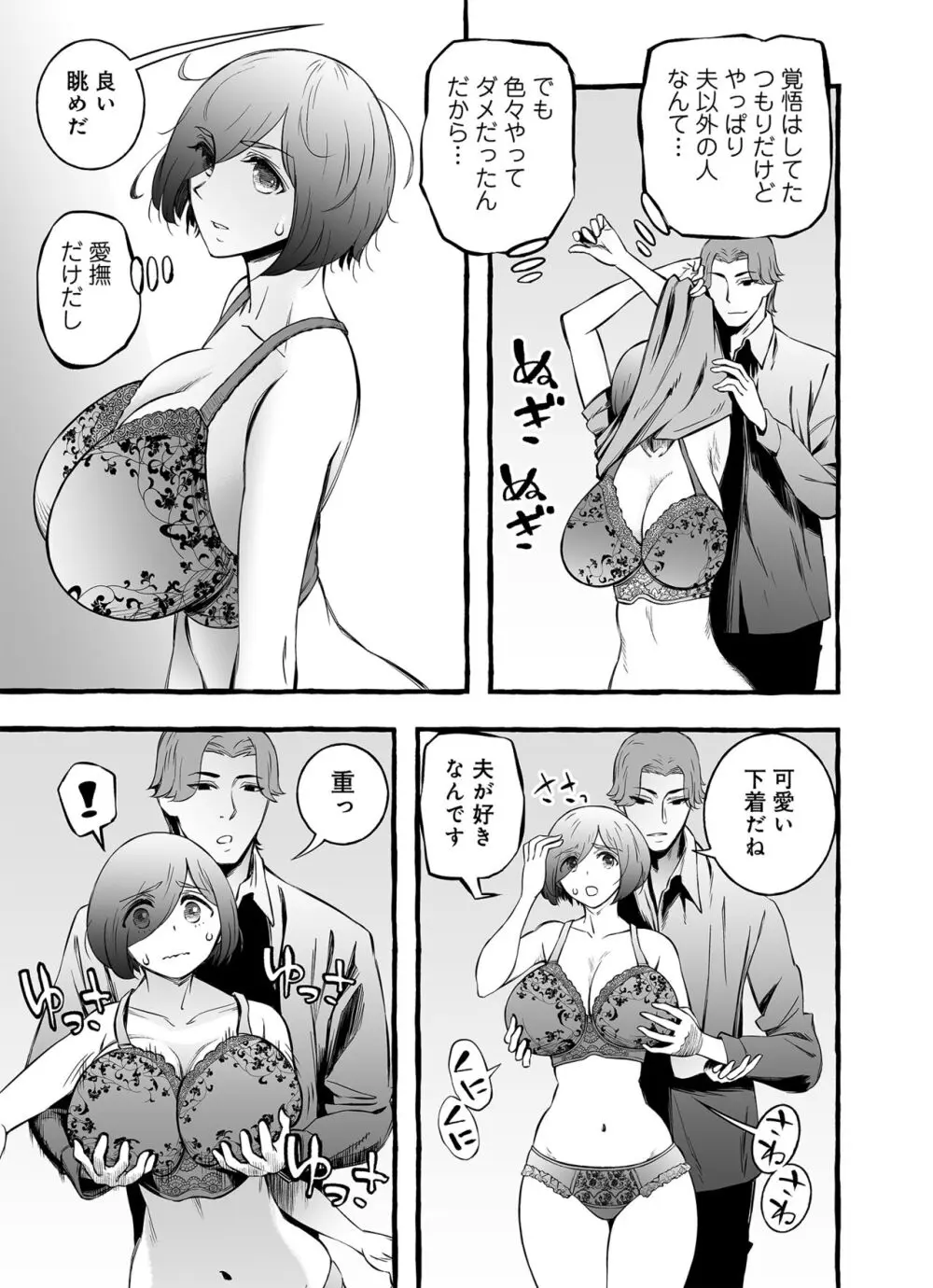 ウソイキ～イケない妻の愛し方 - page16