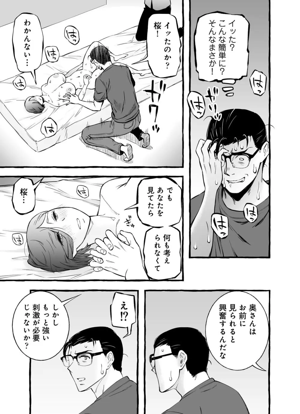 ウソイキ～イケない妻の愛し方 - page22