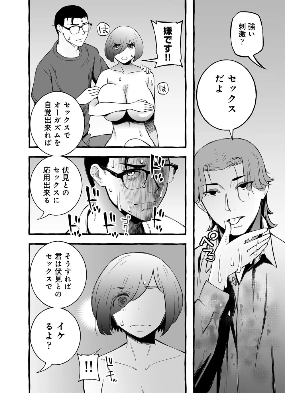 ウソイキ～イケない妻の愛し方 - page23