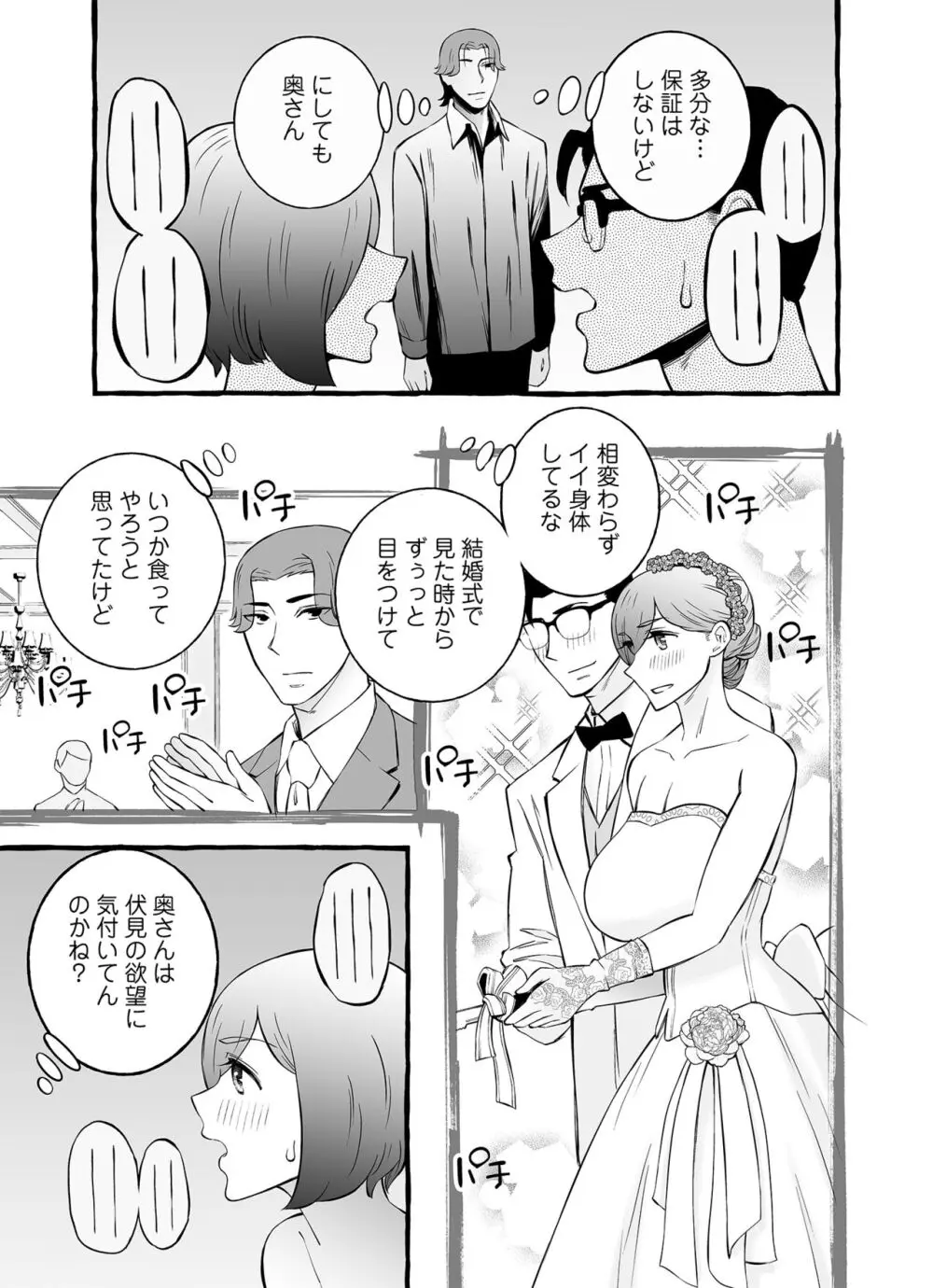 ウソイキ～イケない妻の愛し方 - page24