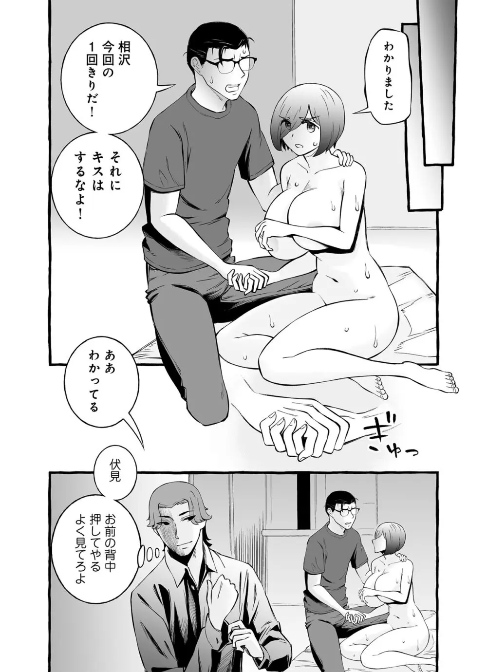 ウソイキ～イケない妻の愛し方 - page25