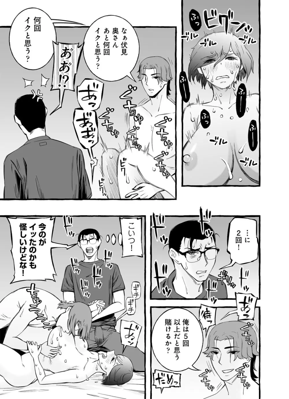 ウソイキ～イケない妻の愛し方 - page30