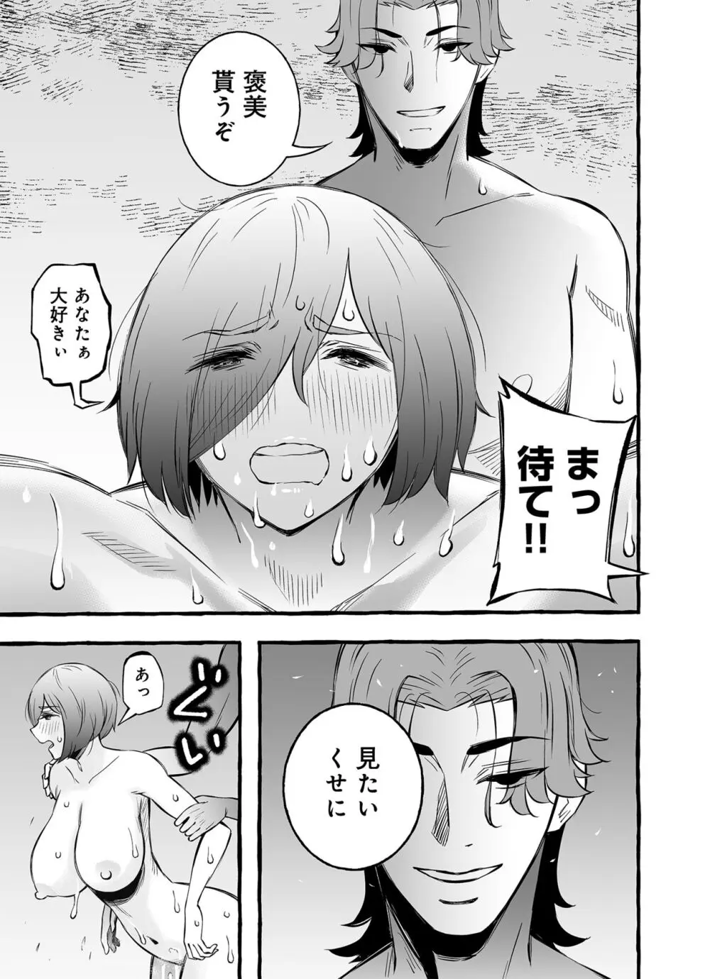 ウソイキ～イケない妻の愛し方 - page36