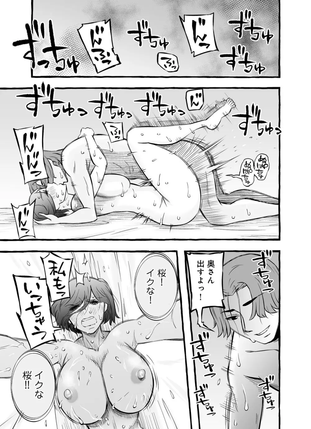 ウソイキ～イケない妻の愛し方 - page38