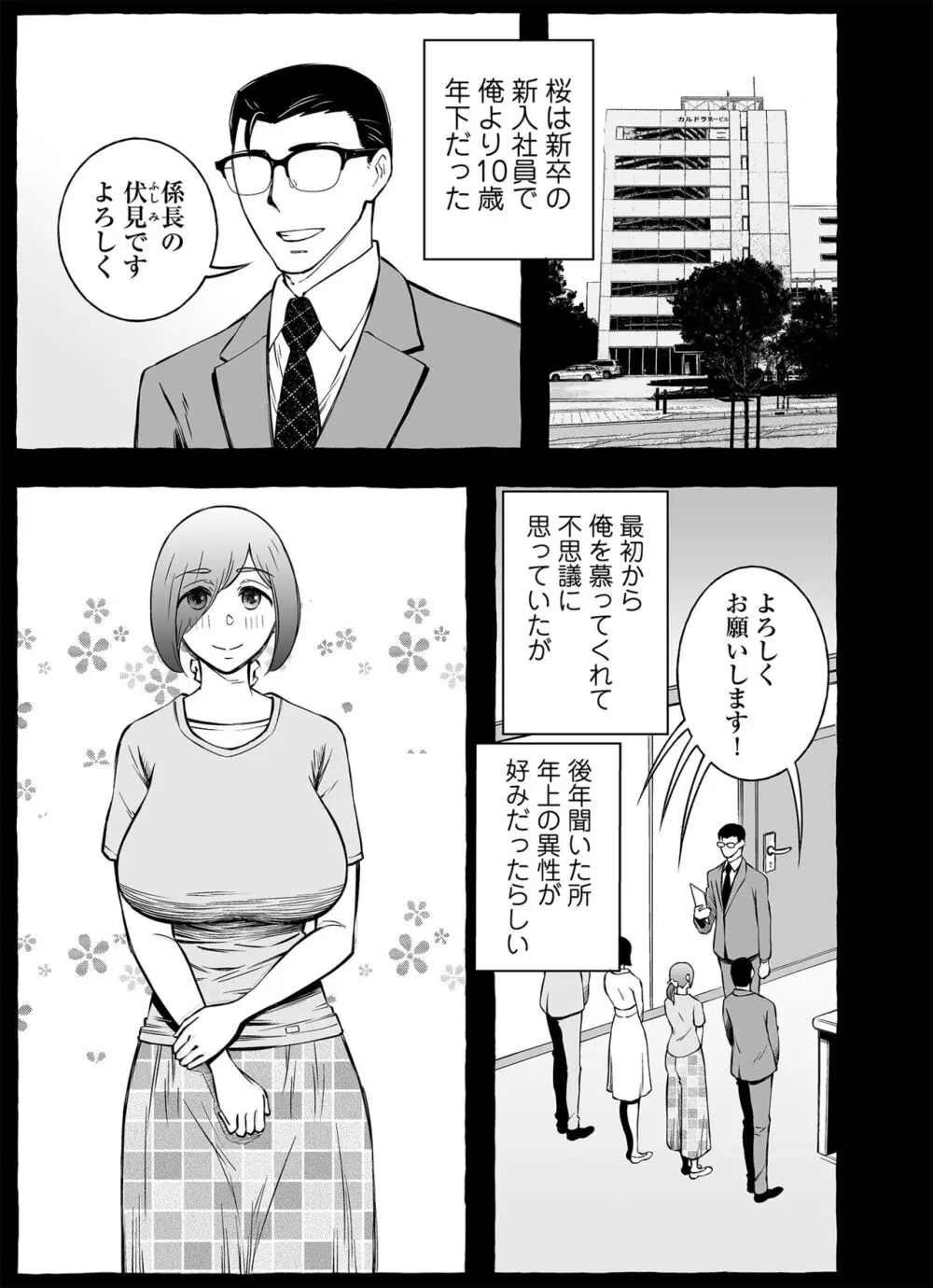 ウソイキ～イケない妻の愛し方 - page4