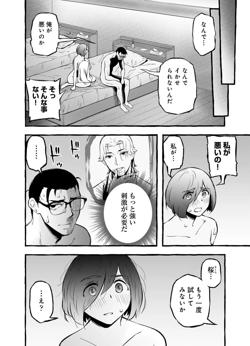 ウソイキ～イケない妻の愛し方 - page42