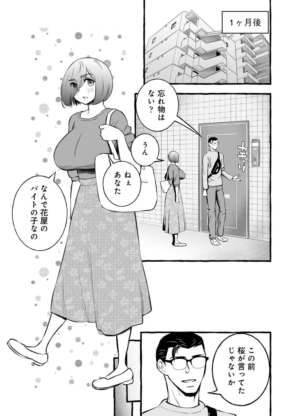 ウソイキ～イケない妻の愛し方 - page43