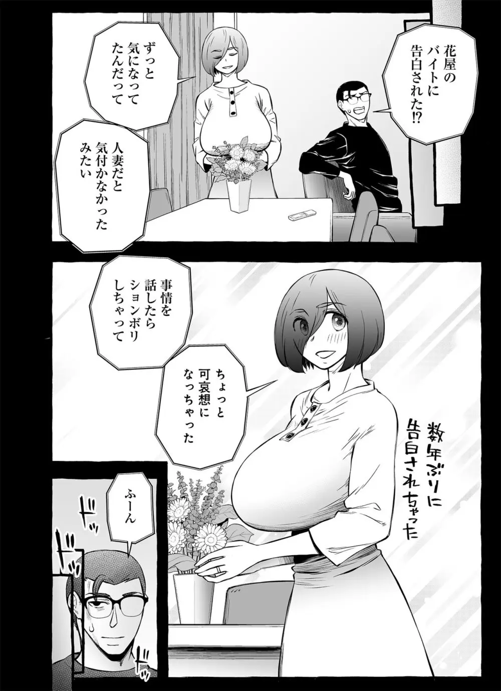 ウソイキ～イケない妻の愛し方 - page44