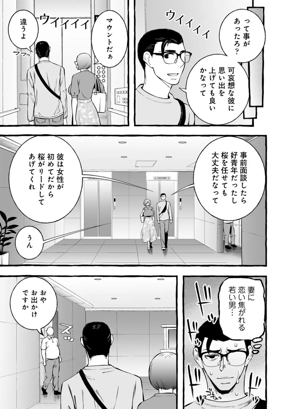 ウソイキ～イケない妻の愛し方 - page45