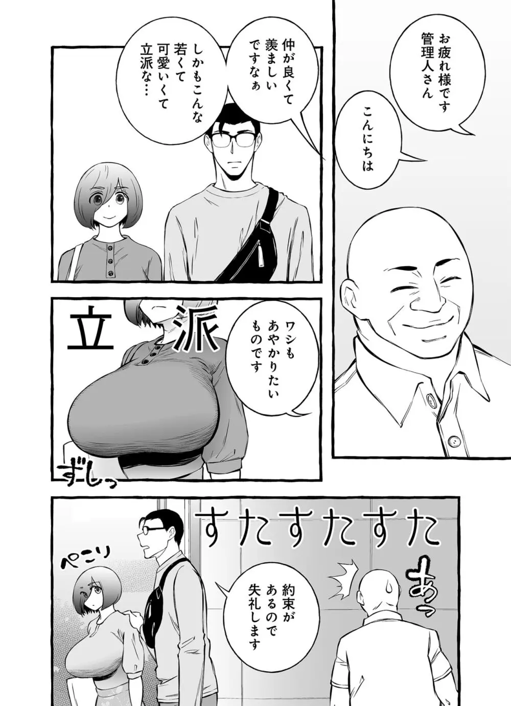 ウソイキ～イケない妻の愛し方 - page46