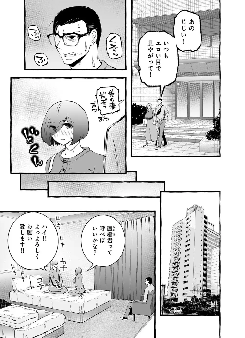 ウソイキ～イケない妻の愛し方 - page47