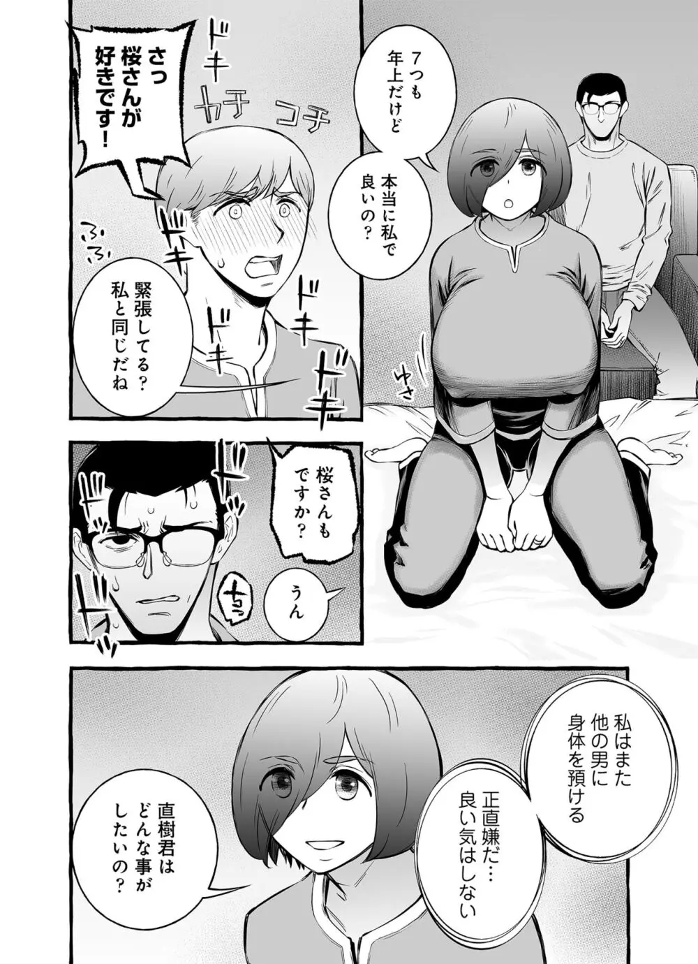 ウソイキ～イケない妻の愛し方 - page48