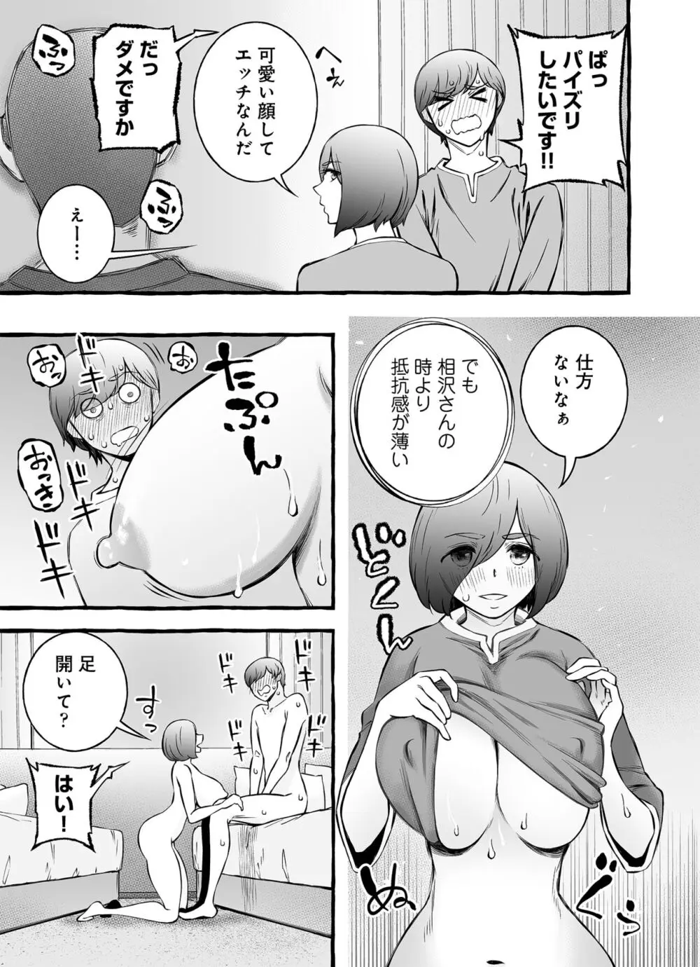 ウソイキ～イケない妻の愛し方 - page49