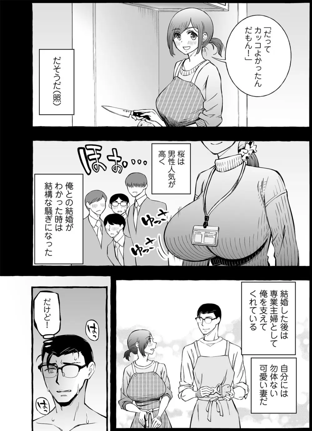 ウソイキ～イケない妻の愛し方 - page5