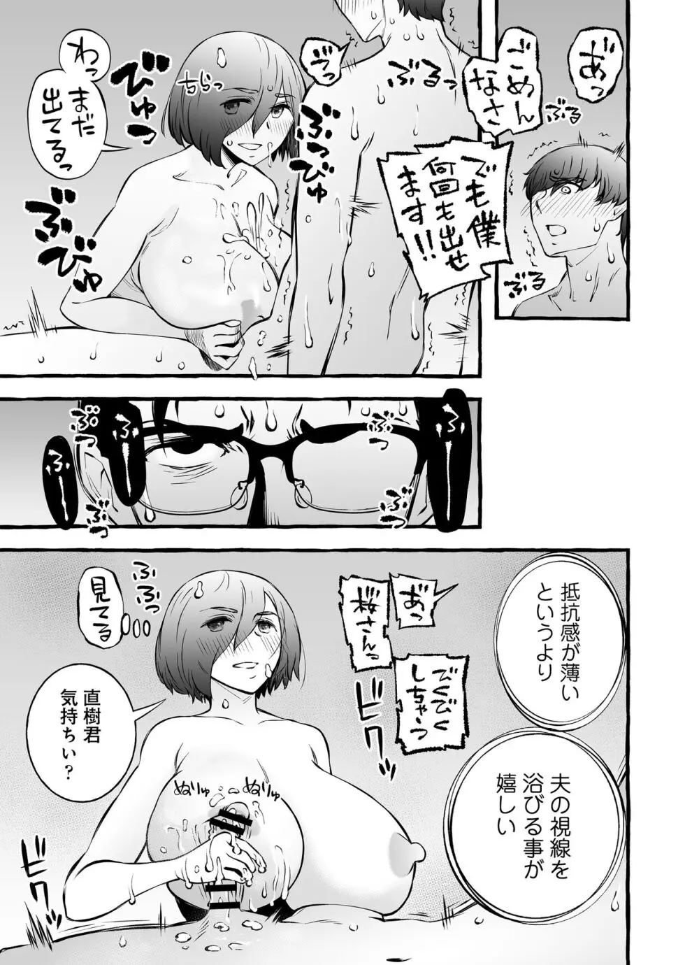 ウソイキ～イケない妻の愛し方 - page51