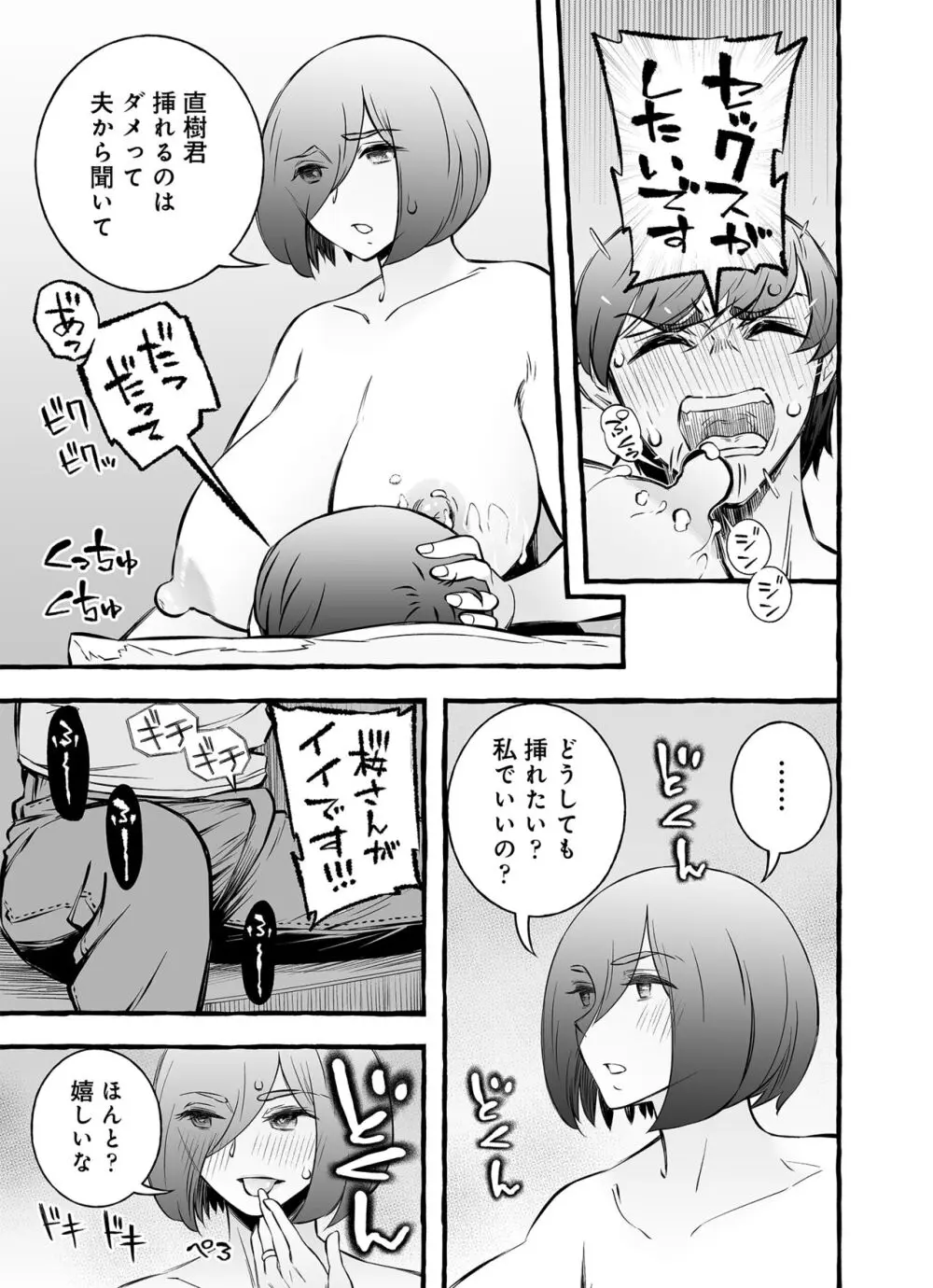 ウソイキ～イケない妻の愛し方 - page53