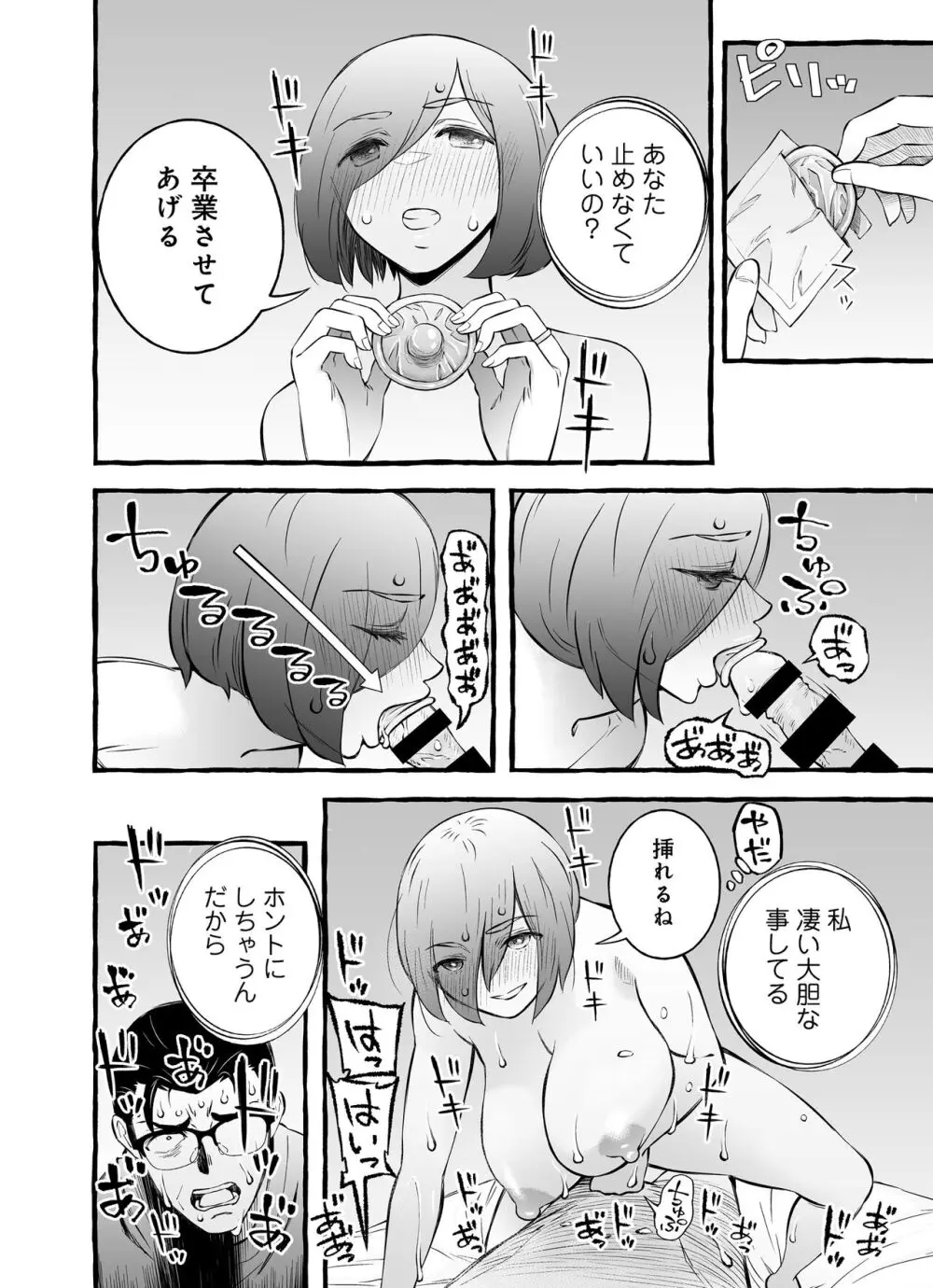 ウソイキ～イケない妻の愛し方 - page54