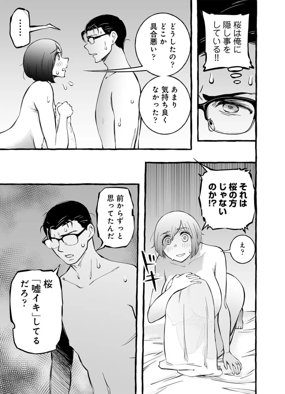 ウソイキ～イケない妻の愛し方 - page6