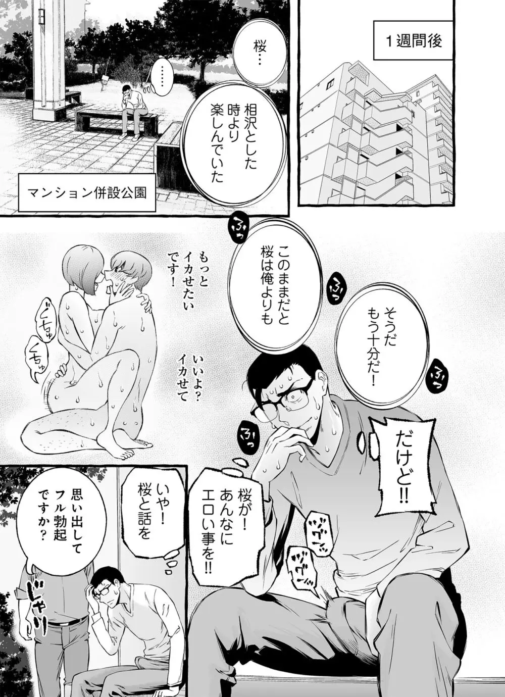 ウソイキ～イケない妻の愛し方 - page61