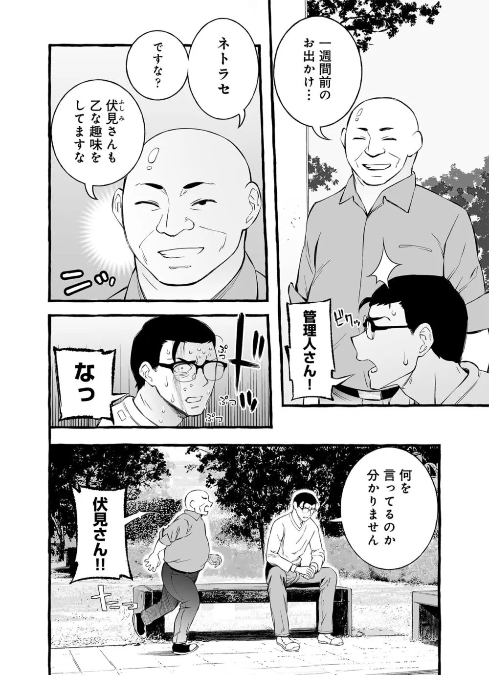 ウソイキ～イケない妻の愛し方 - page62