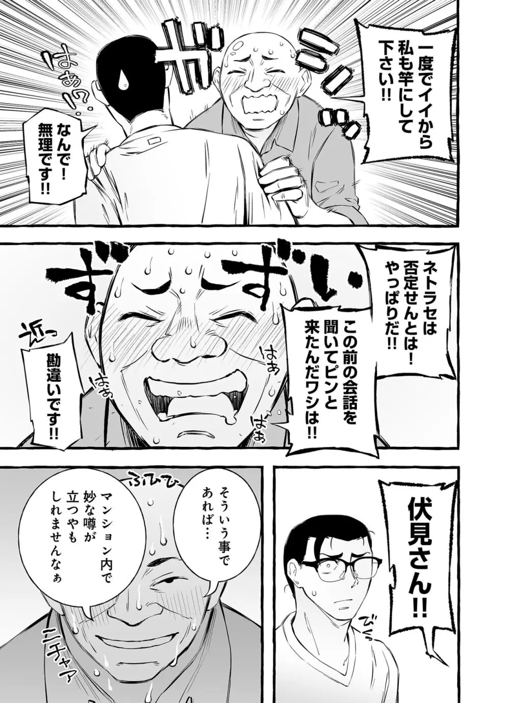 ウソイキ～イケない妻の愛し方 - page63